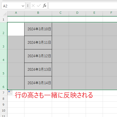行の高さも一緒に反映される