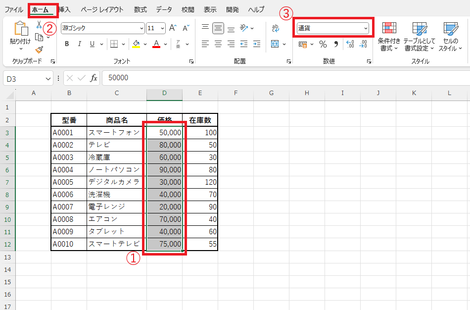 3桁区切りカンマを非表示にしたい範囲を選択し、「ホーム」タブの「数値の書式」をクリックする
