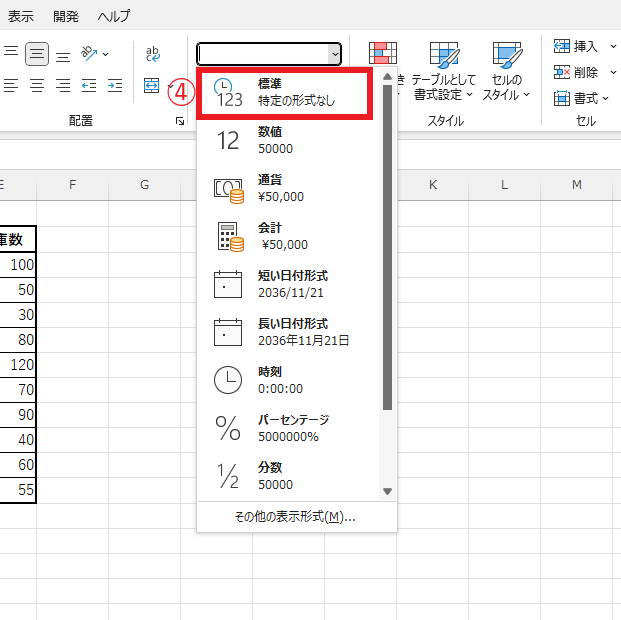 「標準」をクリックする