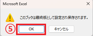 OKボタンをクリックする