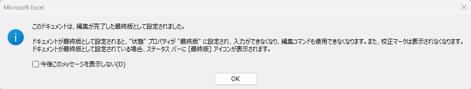 最終版として設定される