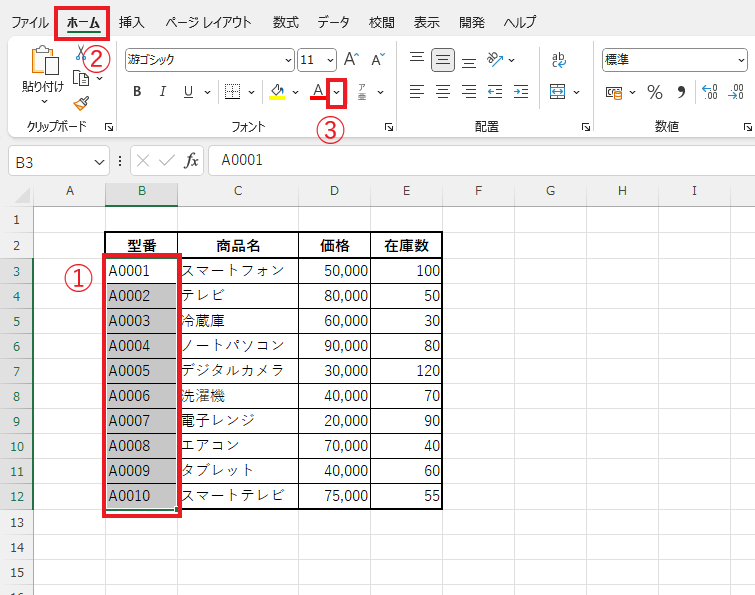 フォントの色を変更したいセルを選択し、「ホーム」タブから「フォントの色」をクリックする