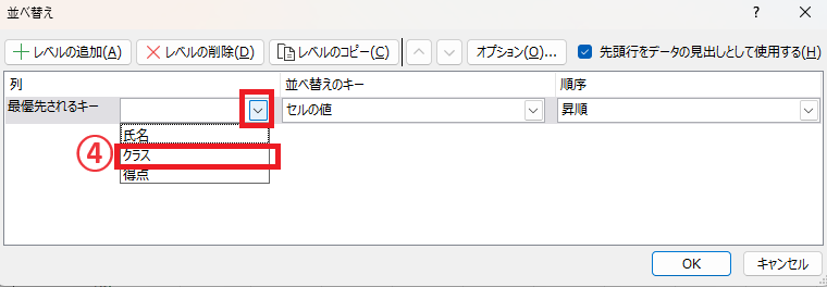 「最優先されるキー」に「クラス」を選択する