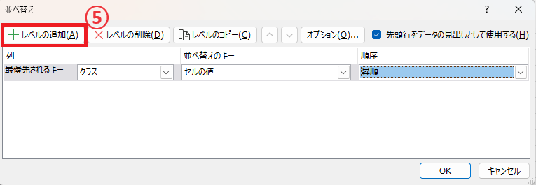 「レベルの追加」をクリックする