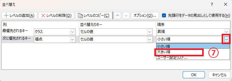 「順序」を「大きい順」に設定する