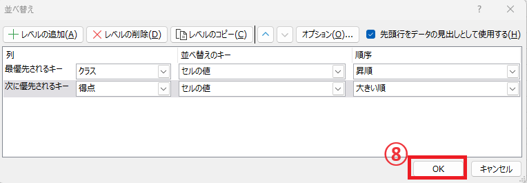 OKボタンをクリックする