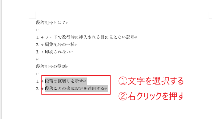 文字を選択し右クリック