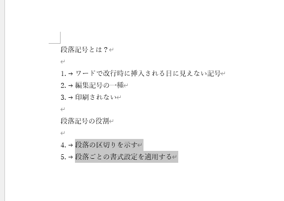段落番号が続きの番号で表示されるようになる