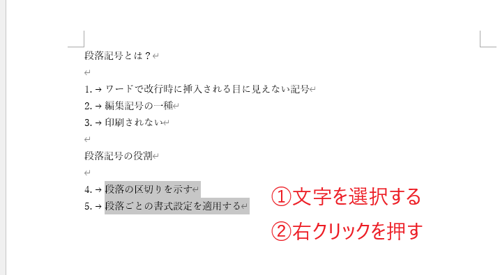 文字を選択し右クリック