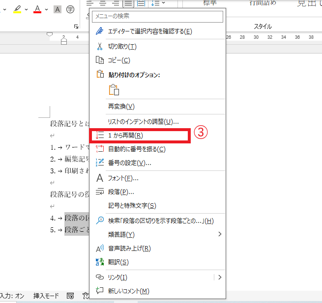 「1から再開」をクリックする