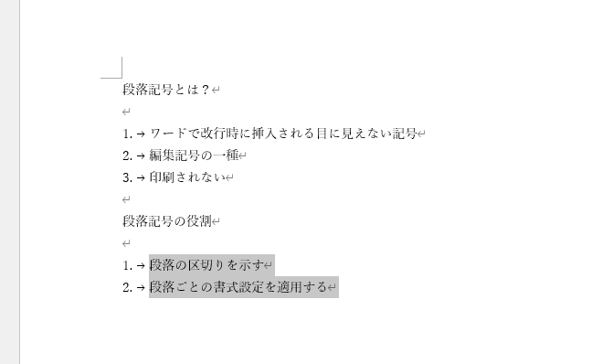 段落番号が1から振り直される