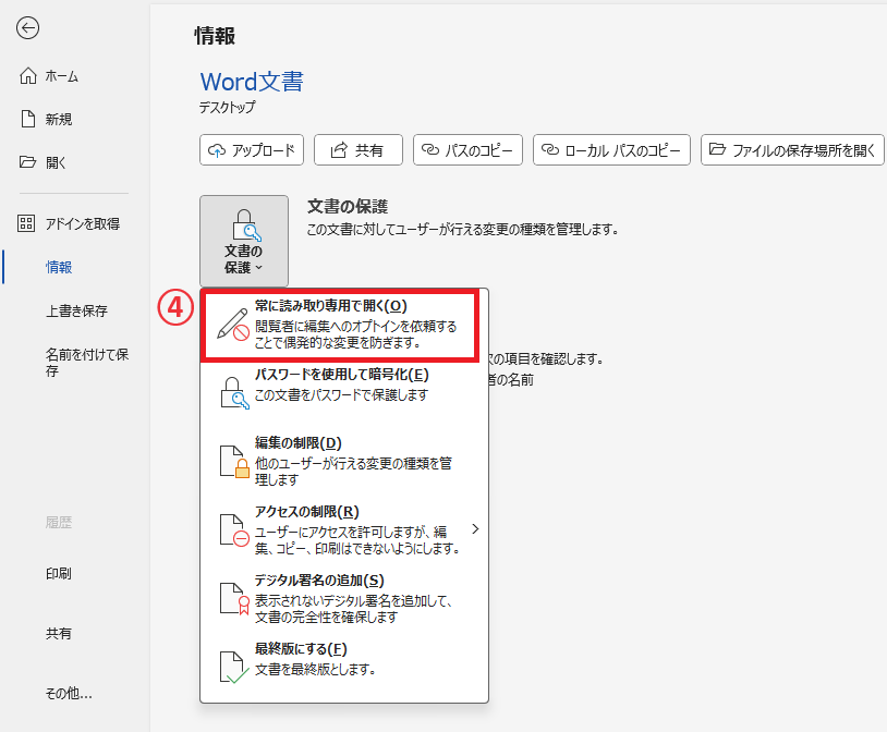 「常に読み取り専用で開く」をクリックする