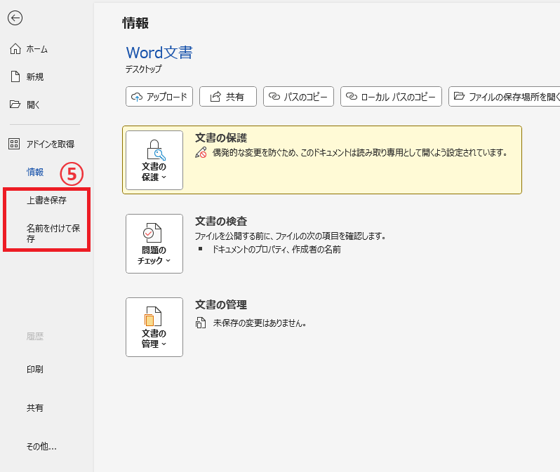 最後に「保存」を行う