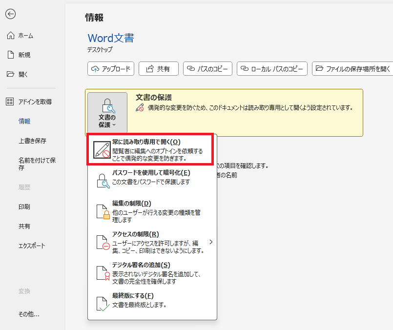 「常に読み取り専用で開く」をクリックする