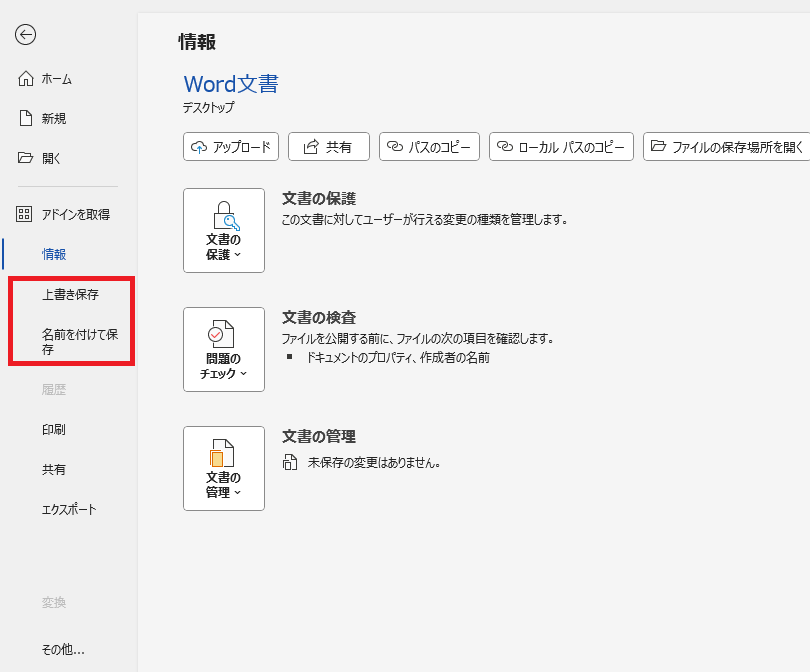「保存」を行う