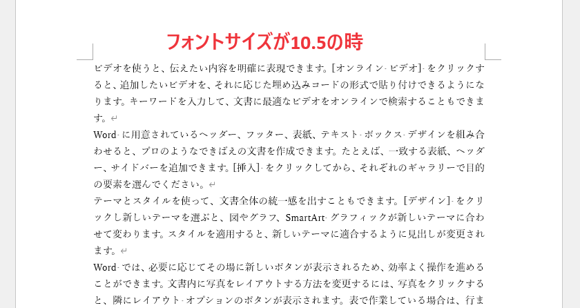 フォントサイズが「10.5」の時
