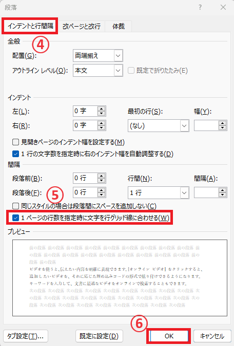 「1ページの行数を指定時に文字を行グリッド線に合わせる」のチェックを外す