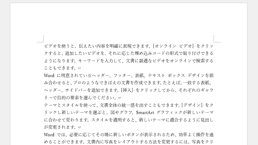 行間が広がりすぎたのを直すことができる