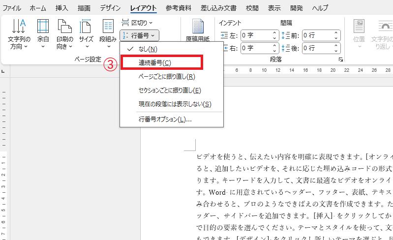 「連続番号」をクリックする