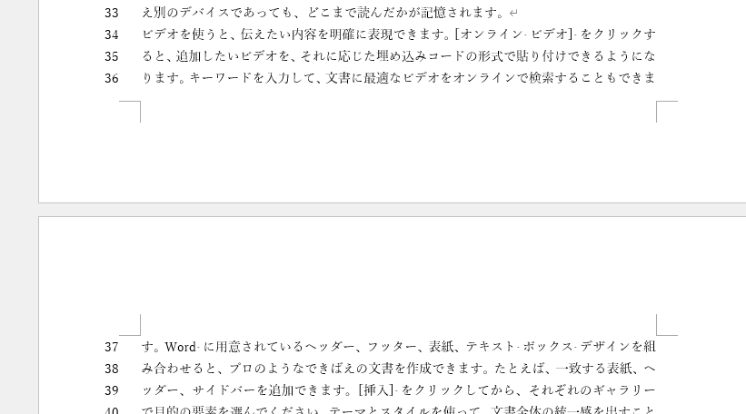 「連続番号」だと2ページ目以降も番号が継続して振られる