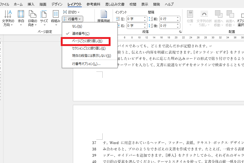 「ページごとに振り直し」をクリックする