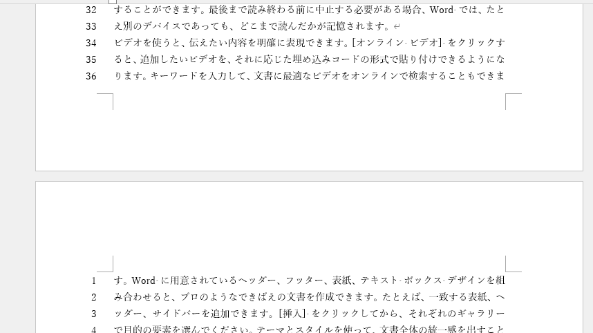 ページごとに行番号が表示されるようになる