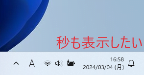 タスクバー 時計 ストア 秒