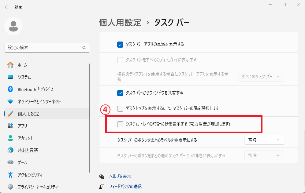 タスクバー 時計 設定 秒表示 アプリケーション