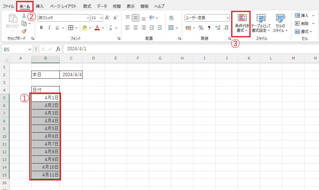 条件付き書式を設定する範囲を選択し、「ホーム」タブの「条件付き書式」をクリックする