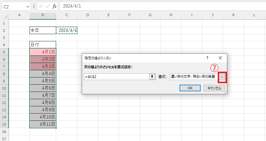 書式を設定する