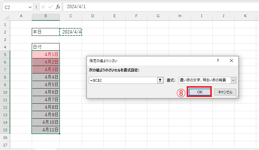 OKボタンをクリックする