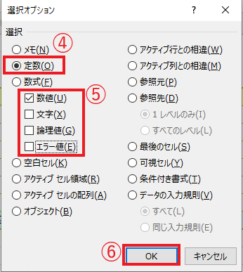 「定数」と「数値」にチェックを入れる