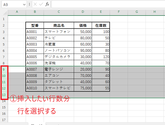 挿入したい行数分の行をドラッグして選択する