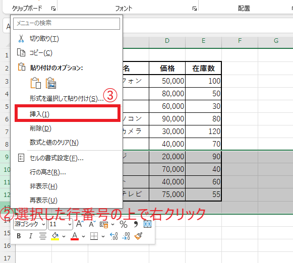 右クリックし、「挿入」をクリックする