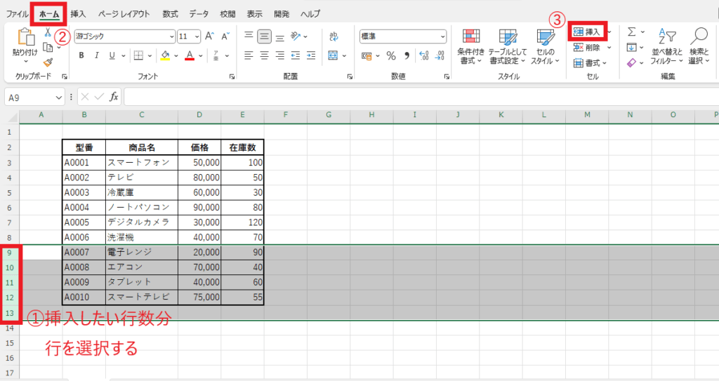 行を複数選択し、「ホーム」タブの「挿入」をクリックする