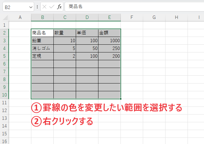 範囲を選択し、右クリックする