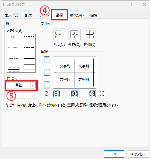 「罫線」タブを選択し、「色」のボックスをクリックする