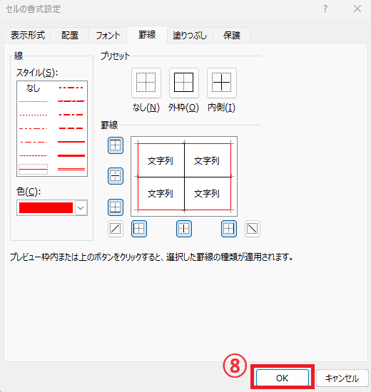 OKボタンをクリックする