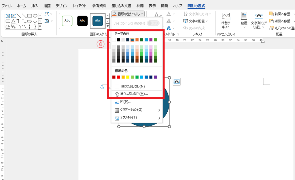 任意の色をクリックして選択する