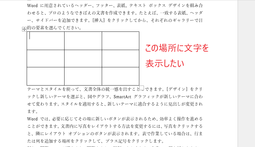 表の横に文字を配置したい