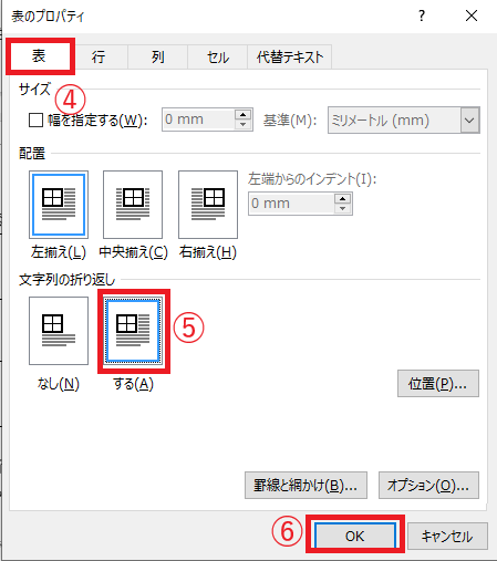 「文字列の折り返し」の「する」をクリックする