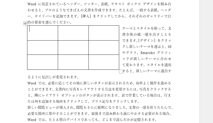 表の横に文字が配置される