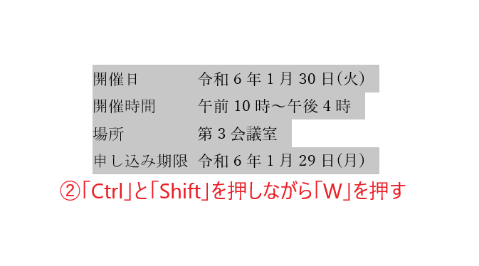 「Ctrl」+「Shift」+「W」を押す