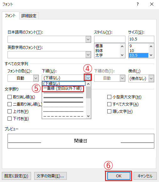 「下線」から「一重線(空白以外下線)」を選択する
