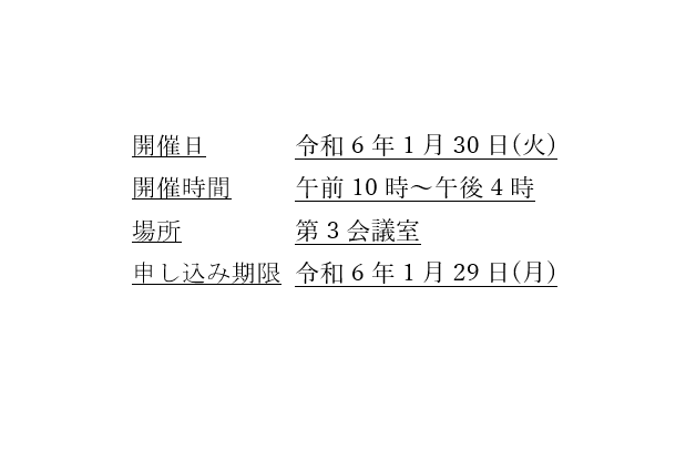 空白部分を除いて下線を引くことができる