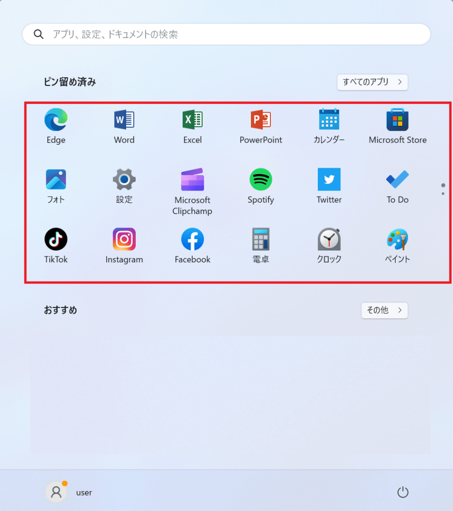 よく使うアプリを「ピン留め」することで簡単にアクセスできる