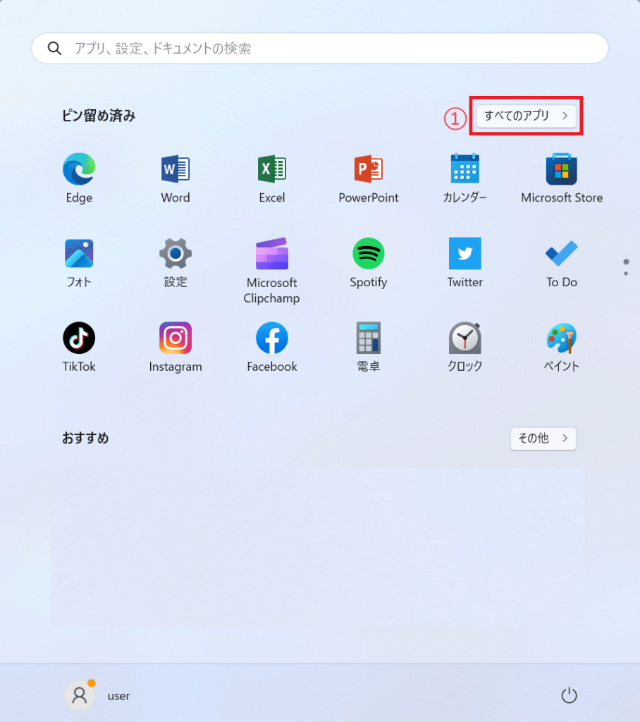 「すべてのアプリ」をクリックする