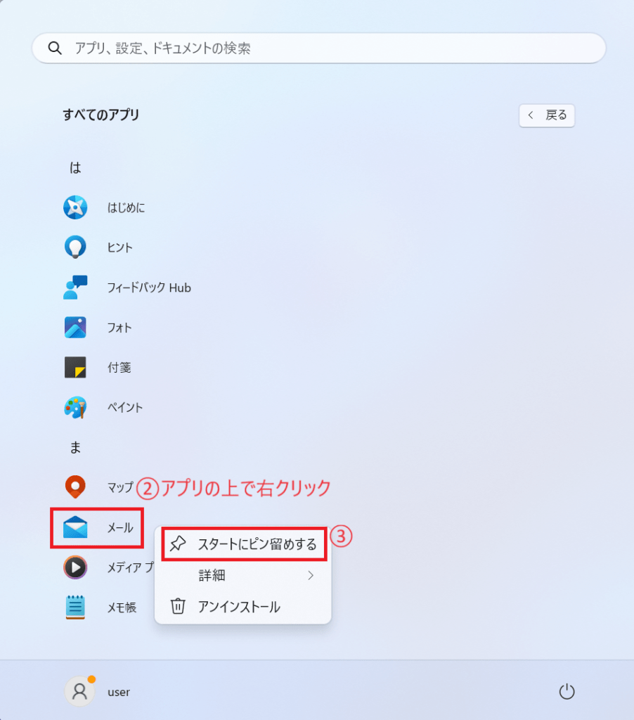 追加するアプリの上で右クリックし、「スタートにピン留めする」をクリックする