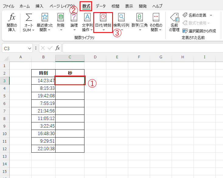 「秒」を表示するセルを選択し、「数式」タブの「日付/時刻」をクリックする