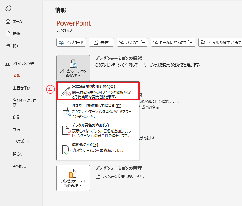 「常に読み取り専用で開く」をクリックする